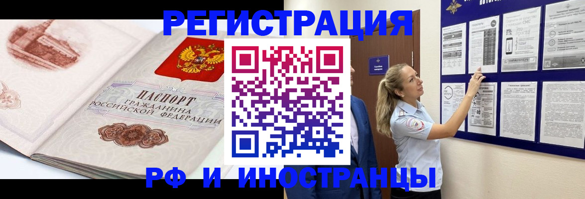 временная прописка в Миньяре