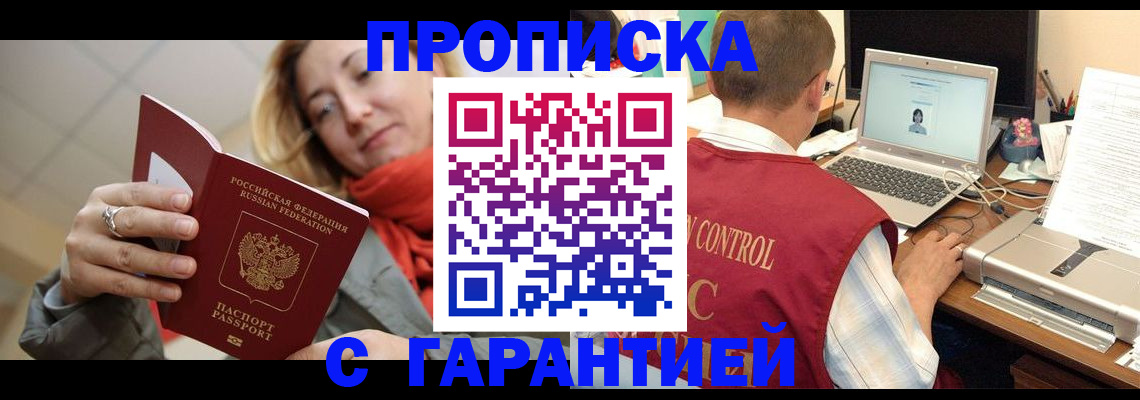 временная регистрация гарантия в Миньяре
