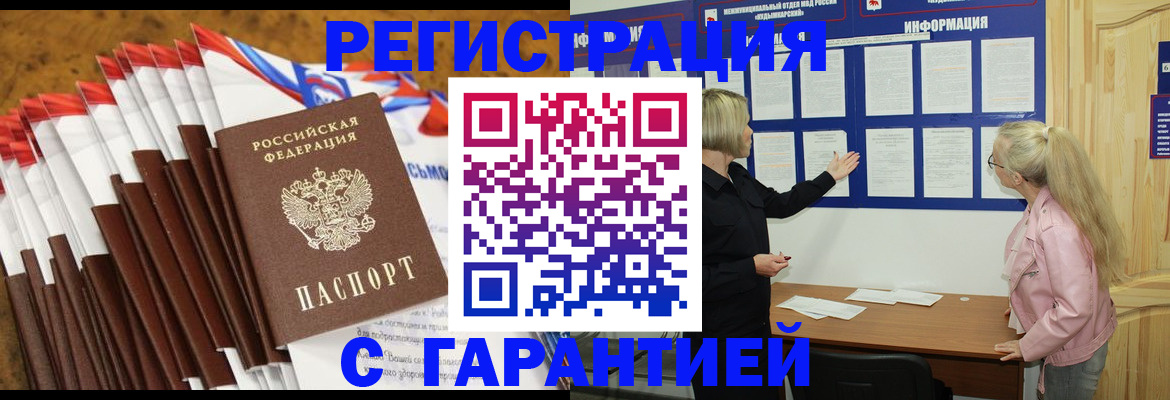 временная прописка в Миньяре